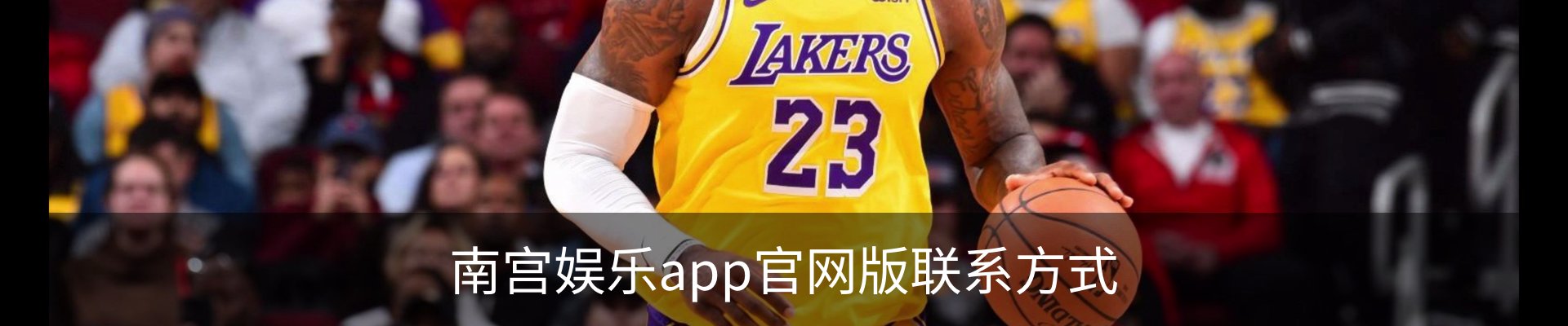 南宫娱乐app官网版联系方式